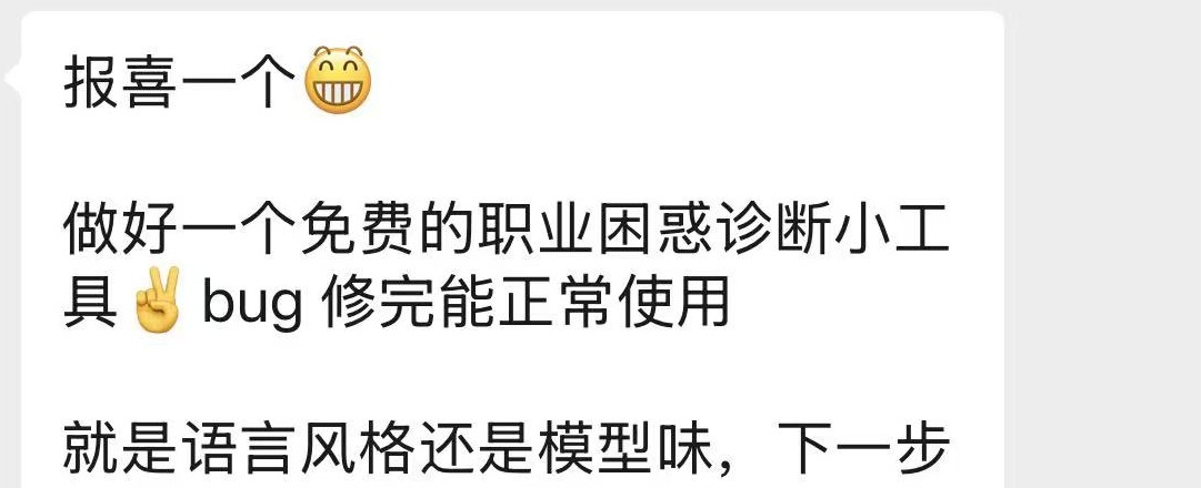 学员反馈：做好职业困惑诊断工具