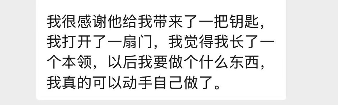 学员反馈：长了本领，开始自己动手